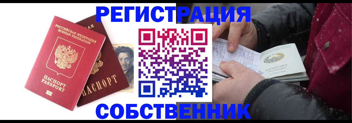 прописка для военкомата в Славгороде