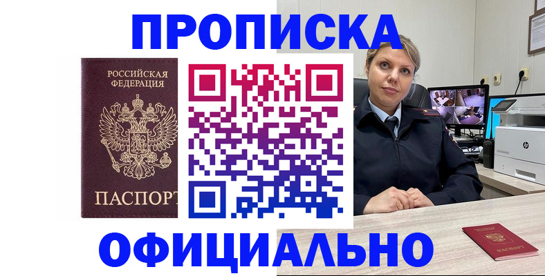 временная регистрация адрес в Славгороде
