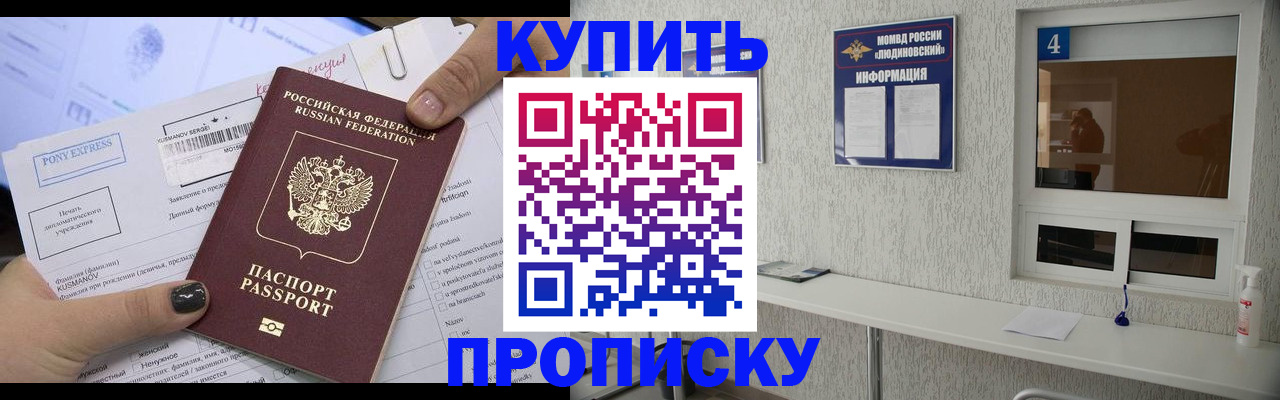 прописка в квартире в Славгороде