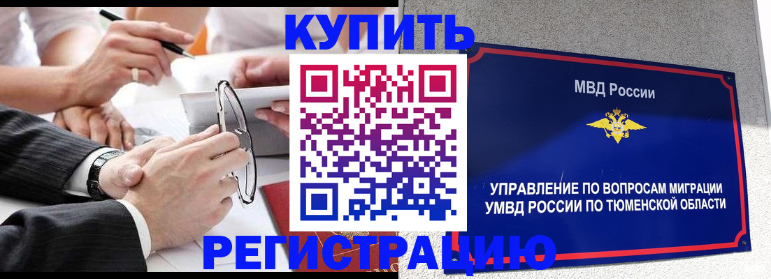 прописка ребенка в Славгороде