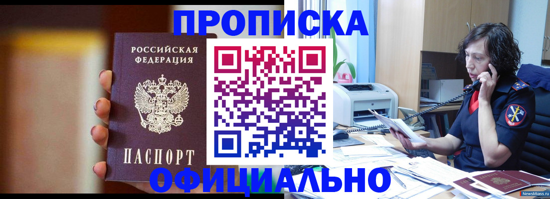прописка ребенка в Славгороде