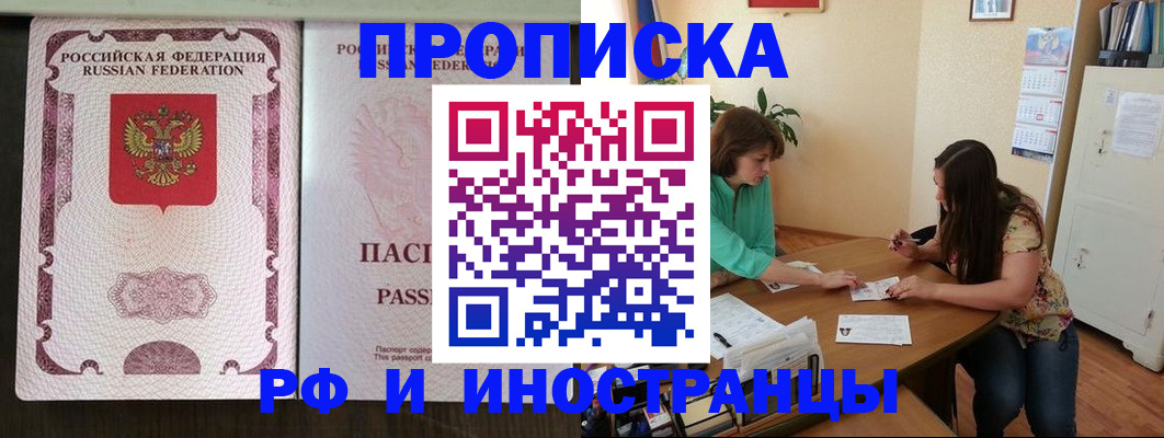 прописка штамп в Славгороде