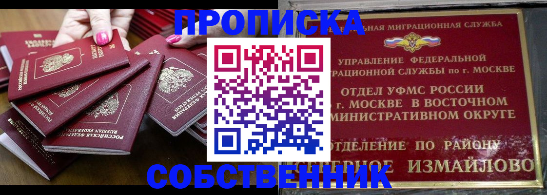 прописка законно в Славгороде